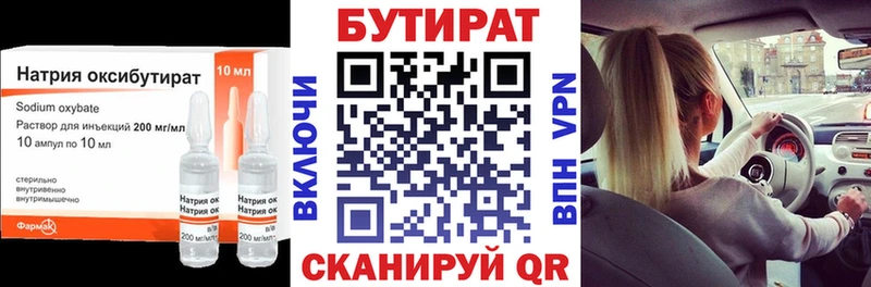 БУТИРАТ 1.4BDO  Узловая 